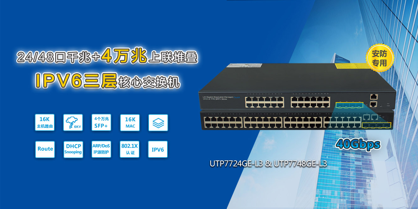 万兆上联堆叠ipv6三层核心交换机